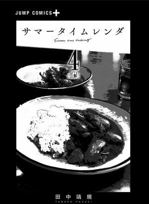 bộ サマータイムレンダ 4 - summer time rendering 4 - Ảnh 3