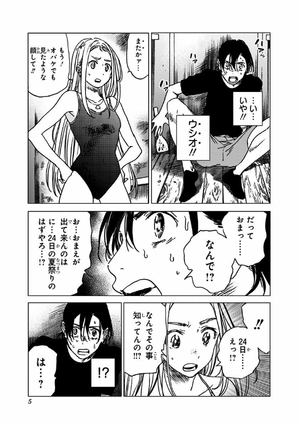 bộ サマータイムレンダ 4 - summer time rendering 4 - Ảnh 6