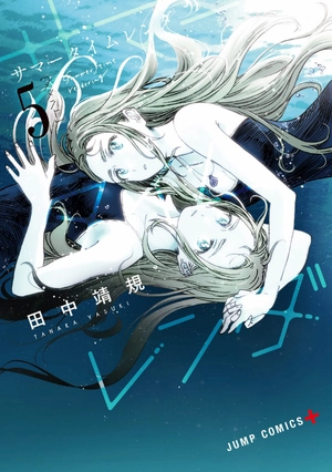 bộ サマータイムレンダ 5 - summer time rendering 5 - Ảnh 2