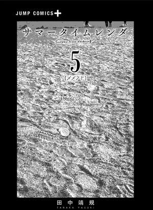 bộ サマータイムレンダ 5 - summer time rendering 5 - Ảnh 3