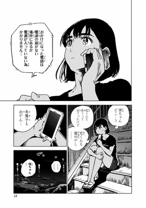 bộ サマータイムレンダ 6 - summer time rendering 6 - Ảnh 13