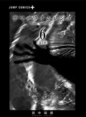 bộ サマータイムレンダ 6 - summer time rendering 6 - Ảnh 3