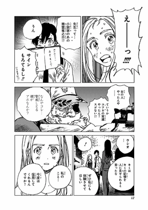 bộ サマータイムレンダ 7 - summer time rendering 7 - Ảnh 11