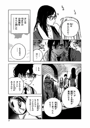 bộ サマータイムレンダ 7 - summer time rendering 7 - Ảnh 8