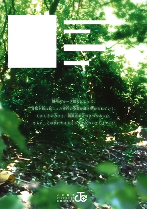 bộ サマータイムレンダ 8 - summer time rendering 8 - Ảnh 11