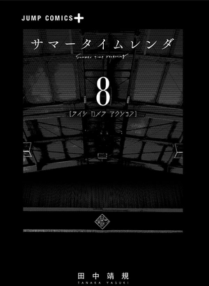 bộ サマータイムレンダ 8 - summer time rendering 8 - Ảnh 3