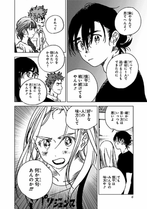 bộ サマータイムレンダ 8 - summer time rendering 8 - Ảnh 5