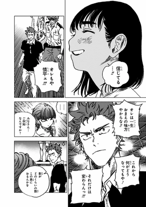 bộ サマータイムレンダ 8 - summer time rendering 8 - Ảnh 7