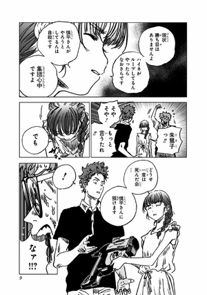 bộ サマータイムレンダ 8 - summer time rendering 8 - Ảnh 8