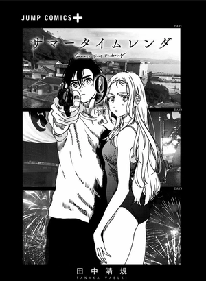 bộ サマータイムレンダ 9 - summer time rendering 9 - Ảnh 3