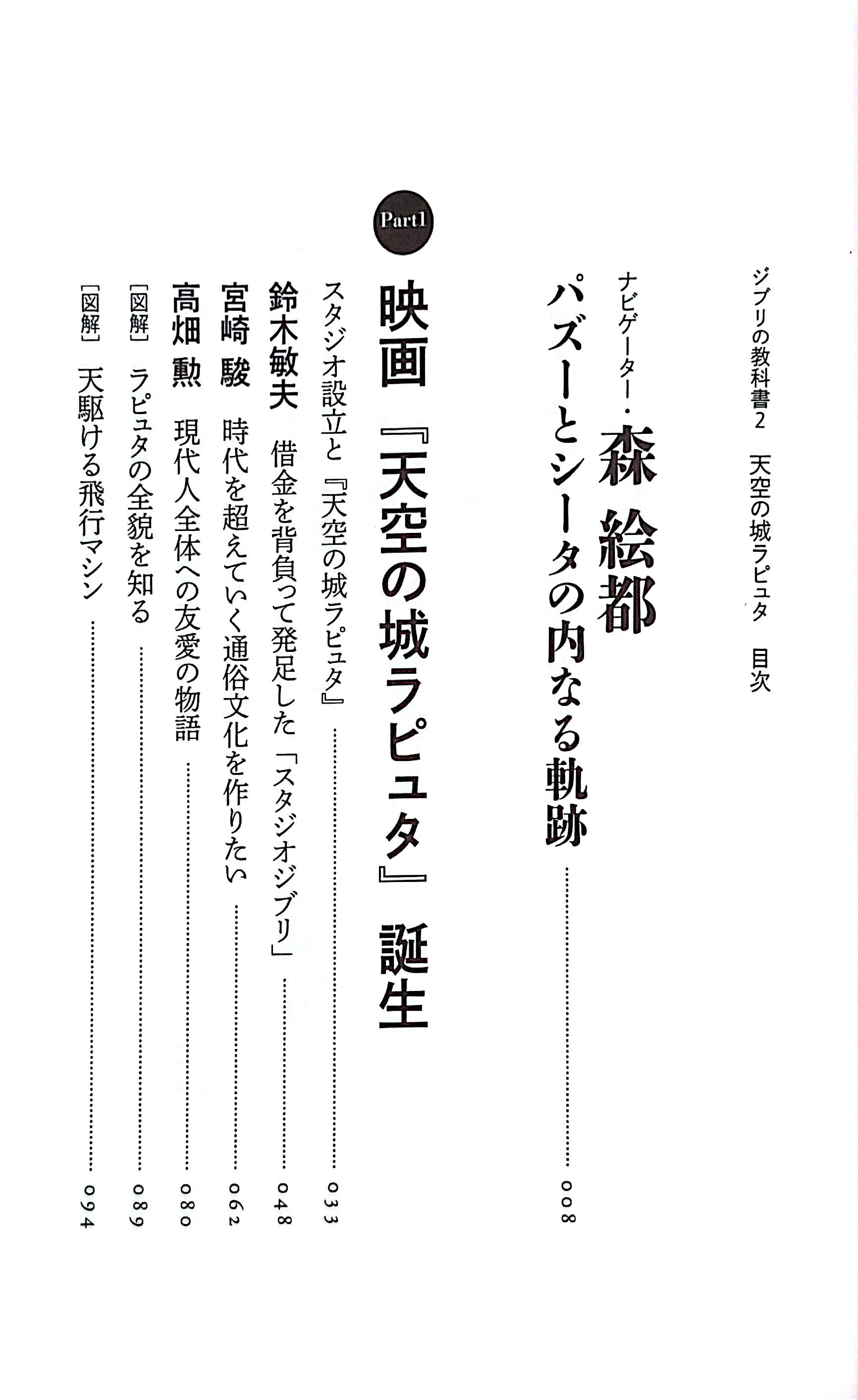 Bo
						
										
										ジブリの教科書 天空の城ラピュタ - Tenkuu No Shiro Rapyuta Ghibli No Kyoukasho - Laputa: Castle In The Sky 2 - Ảnh 4
