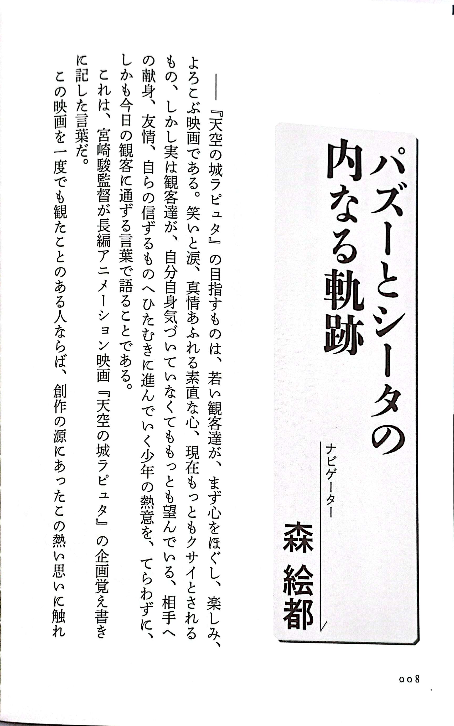 Bo
						
										
										ジブリの教科書 天空の城ラピュタ - Tenkuu No Shiro Rapyuta Ghibli No Kyoukasho - Laputa: Castle In The Sky 2 - Ảnh 6