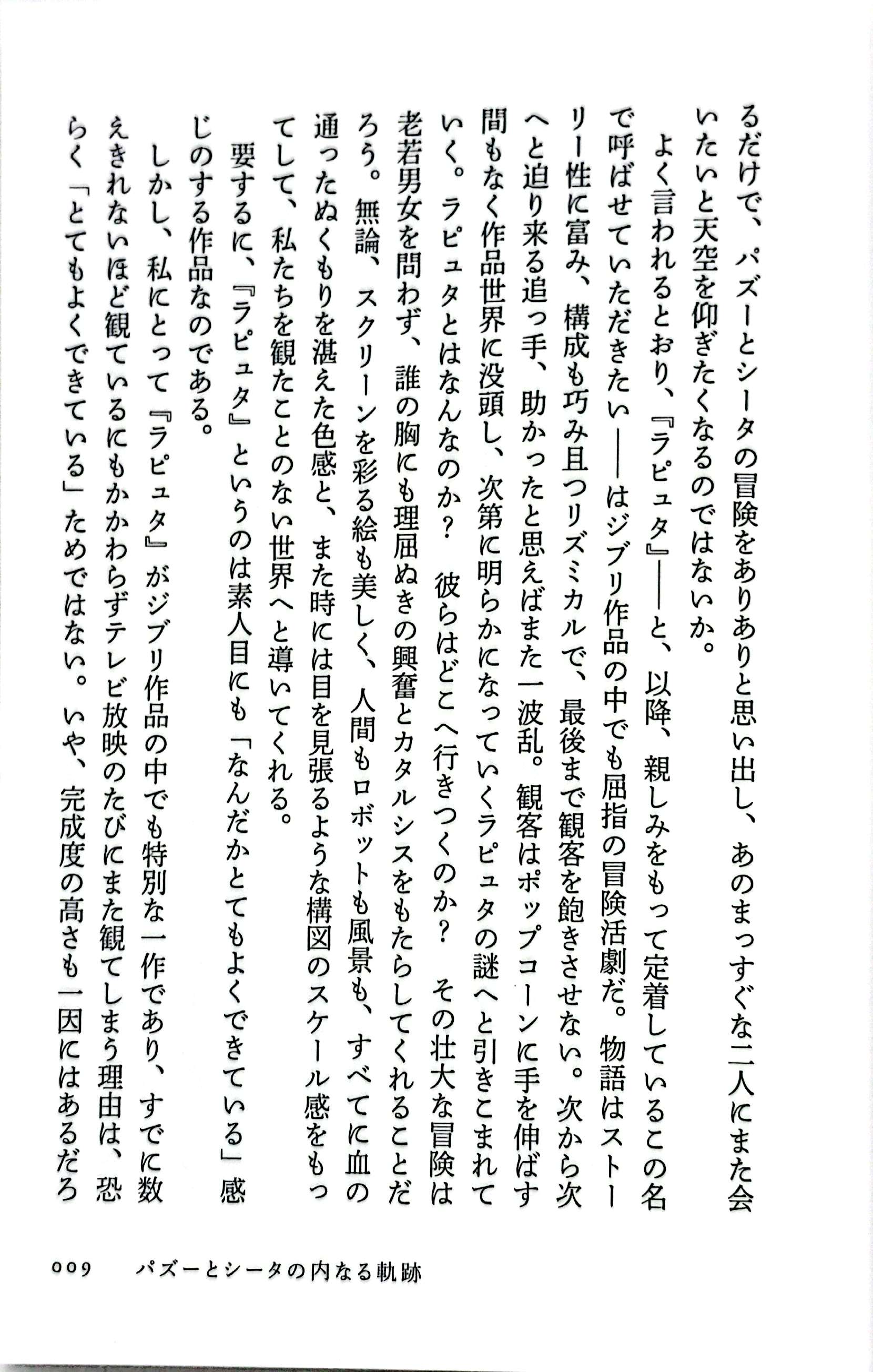 Bo
						
										
										ジブリの教科書 天空の城ラピュタ - Tenkuu No Shiro Rapyuta Ghibli No Kyoukasho - Laputa: Castle In The Sky 2 - Ảnh 8