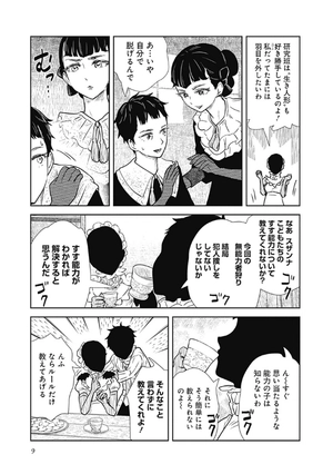 bộ シャドーハウス 12 - shadow house 12 - Ảnh 10