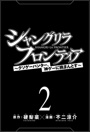 bộ シャングリラ・フロンティア 2 - shangri-la frontier 2 - Ảnh 3