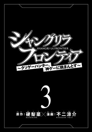 bộ シャングリラ・フロンティア 3 - shangri-la frontier 3 - Ảnh 3