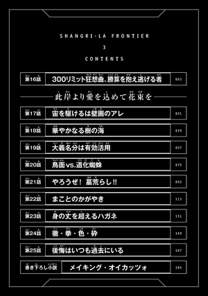 bộ シャングリラ・フロンティア 3 - shangri-la frontier 3 - Ảnh 4