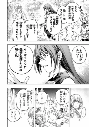 bộ シャングリラ・フロンティア 4 - shangri-la frontier 4 - Ảnh 10