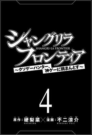 bộ シャングリラ・フロンティア 4 - shangri-la frontier 4 - Ảnh 3