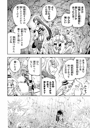 bộ シャングリラ・フロンティア 4 - shangri-la frontier 4 - Ảnh 6