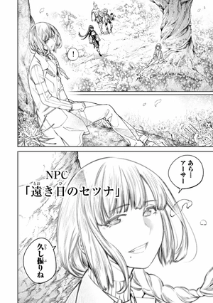 bộ シャングリラ・フロンティア 4 - shangri-la frontier 4 - Ảnh 8