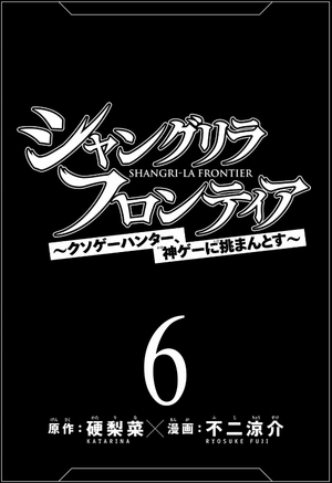 bộ シャングリラ・フロンティア 6 - shangri-la frontier 6 - Ảnh 3