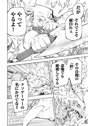 bộ シャングリラ・フロンティア 7 - shangri-la frontier 7 - Ảnh 10