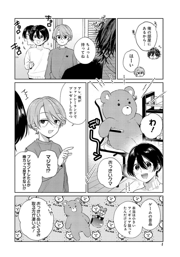 Bo
						
										
										ショタおに - Shota O Ni 5 - Ảnh 5