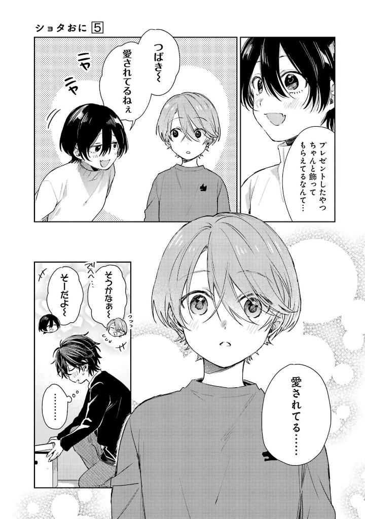 Bo
						
										
										ショタおに - Shota O Ni 5 - Ảnh 6