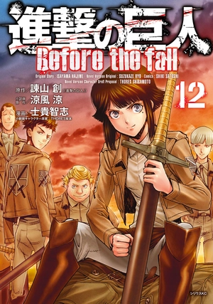 bộ シリウスkc 12 進撃の巨人 befo shingeki no kyojin befo 12 - Ảnh 2