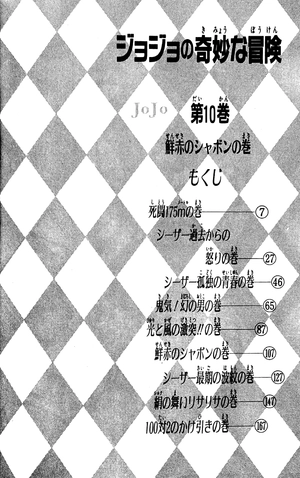 bộ ジョジョの奇妙な冒険 10 - jojo's bizarre adventure - jojo no kimyouna bouken - Ảnh 3