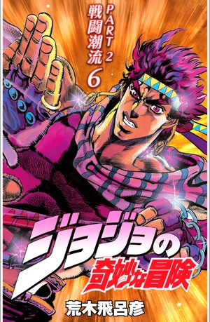 bộ ジョジョの奇妙な冒険 11 - jojo's bizarre adventure - Ảnh 2