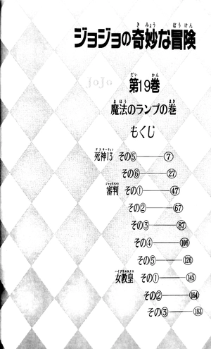 bộ ジョジョの奇妙な冒険 19 - jojo's bizarre adventure - jojo no kimyouna bouken - Ảnh 4