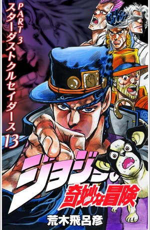 bộ ジョジョの奇妙な冒険 25 - jojo no kimyouna bouken - jojo's bizarre adventure - Ảnh 2