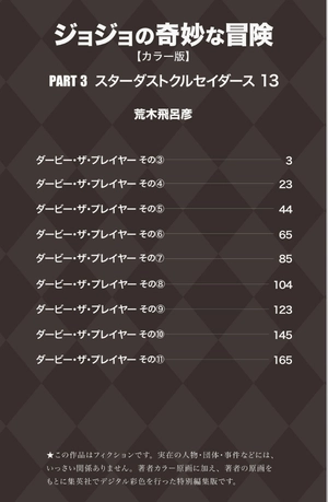 bộ ジョジョの奇妙な冒険 25 - jojo no kimyouna bouken - jojo's bizarre adventure - Ảnh 3