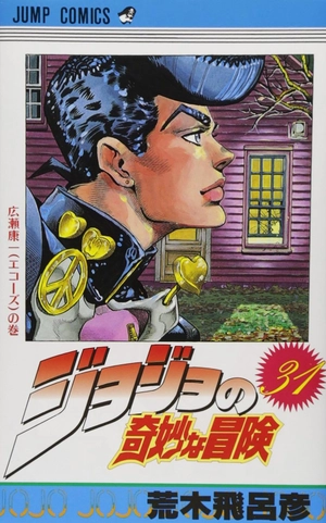 bộ ジョジョの奇妙な冒険 31 - jojo no kimyouna bouken - jojo's bizarre adventure - Ảnh 2