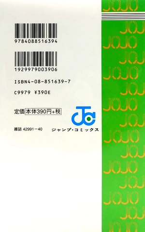 bộ ジョジョの奇妙な冒険 33 - jojo's bizarre adventure - jojo no kimyouna bouken - Ảnh 8