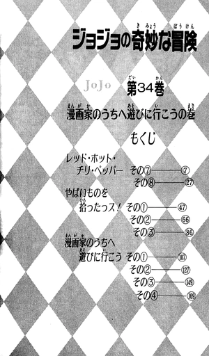 bộ ジョジョの奇妙な冒険 34 - jojo's bizarre adventure - jojo no kimyouna bouken - Ảnh 3