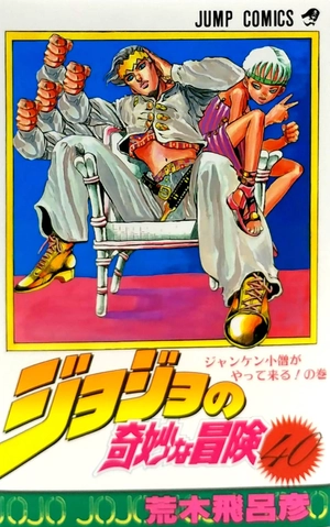 bộ ジョジョの奇妙な冒険 40 - jojo's bizarre adventure - jojo no kimyouna bouken - Ảnh 3