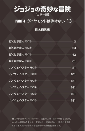 bộ ジョジョの奇妙な冒険 41 - jojo no kimyouna bouken - jojo's bizarre adventure - Ảnh 3