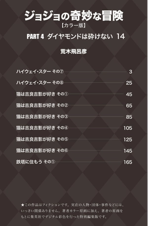 bộ ジョジョの奇妙な冒険 42 - jojo no kimyouna bouken - jojo's bizarre adventure - Ảnh 3