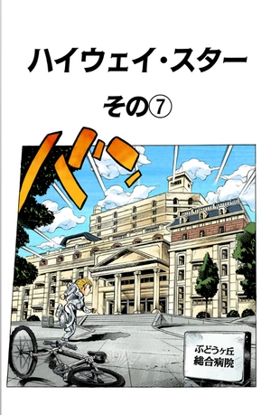 bộ ジョジョの奇妙な冒険 42 - jojo no kimyouna bouken - jojo's bizarre adventure - Ảnh 4