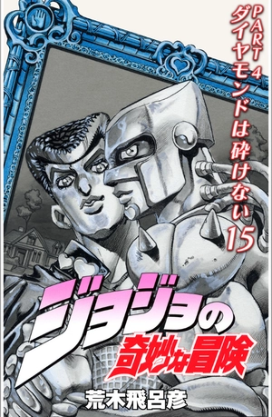 bộ ジョジョの奇妙な冒険 43 - jojo no kimyouna bouken - jojo's bizarre adventure - Ảnh 2