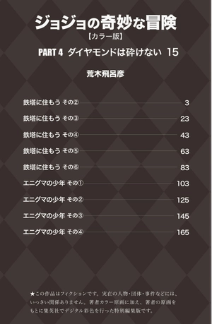 bộ ジョジョの奇妙な冒険 43 - jojo no kimyouna bouken - jojo's bizarre adventure - Ảnh 3