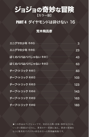 bộ ジョジョの奇妙な冒険 44 - jojo no kimyouna bouken - jojo's bizarre adventure - Ảnh 3