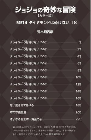 bộ ジョジョの奇妙な冒険 46 - jojo no kimyouna bouken - jojo's bizarre adventure - Ảnh 3