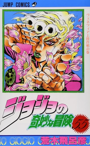 bộ ジョジョの奇妙な冒険 55 - jojo no kimyouna bouken - jojo's bizarre adventure - Ảnh 2