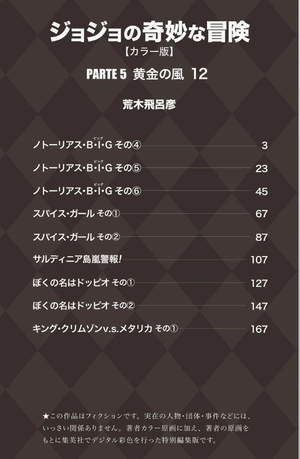 bộ ジョジョの奇妙な冒険 58 - jojo no kimyouna bouken - jojo's bizarre adventure - Ảnh 3