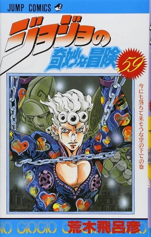 bộ ジョジョの奇妙な冒険 59 - jojo no kimyouna bouken - jojo's bizarre adventure - Ảnh 2