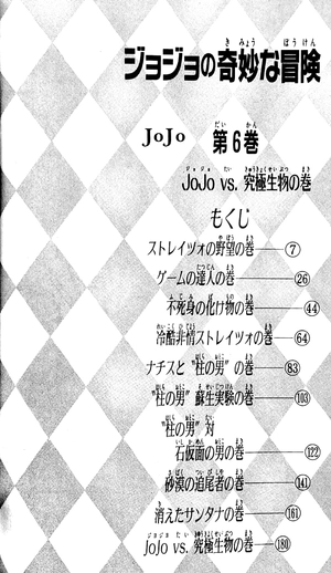 bộ ジョジョの奇妙な冒険 6 - jojo's bizarre adventure - jojo no kimyouna bouken - Ảnh 3